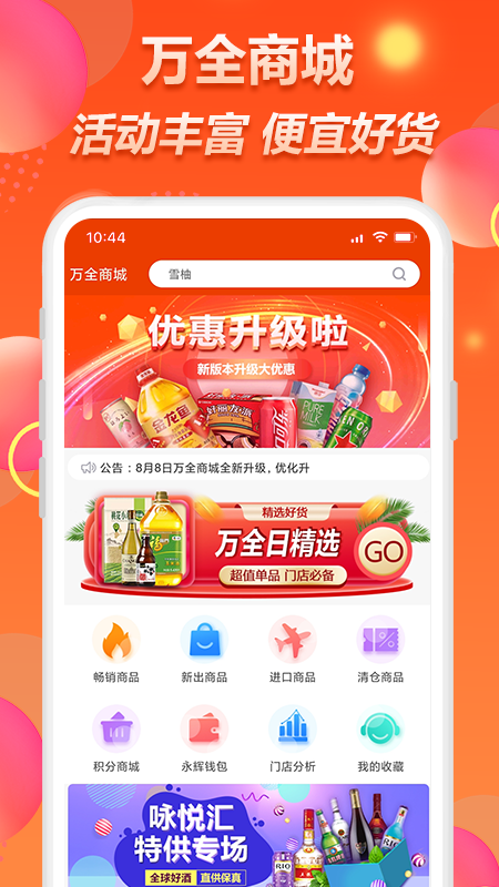 万全网络截图
