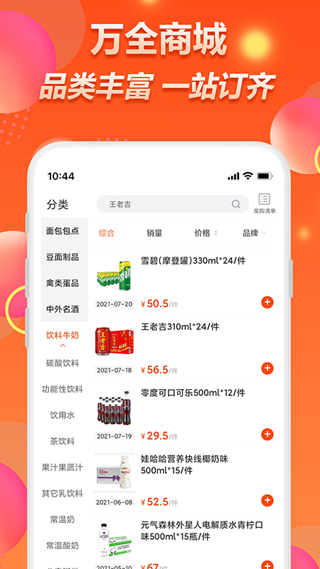 万全网络截图
