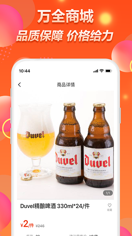 万全网络截图