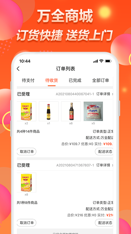 万全网络截图