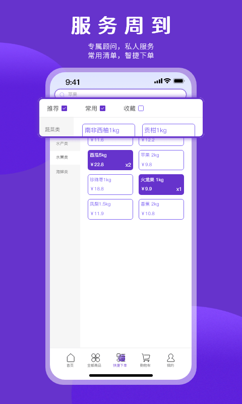 上甄速配截图