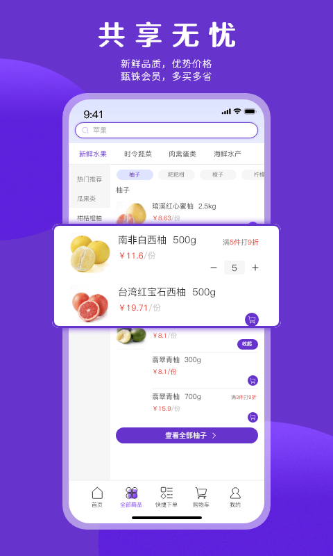 上甄速配截图