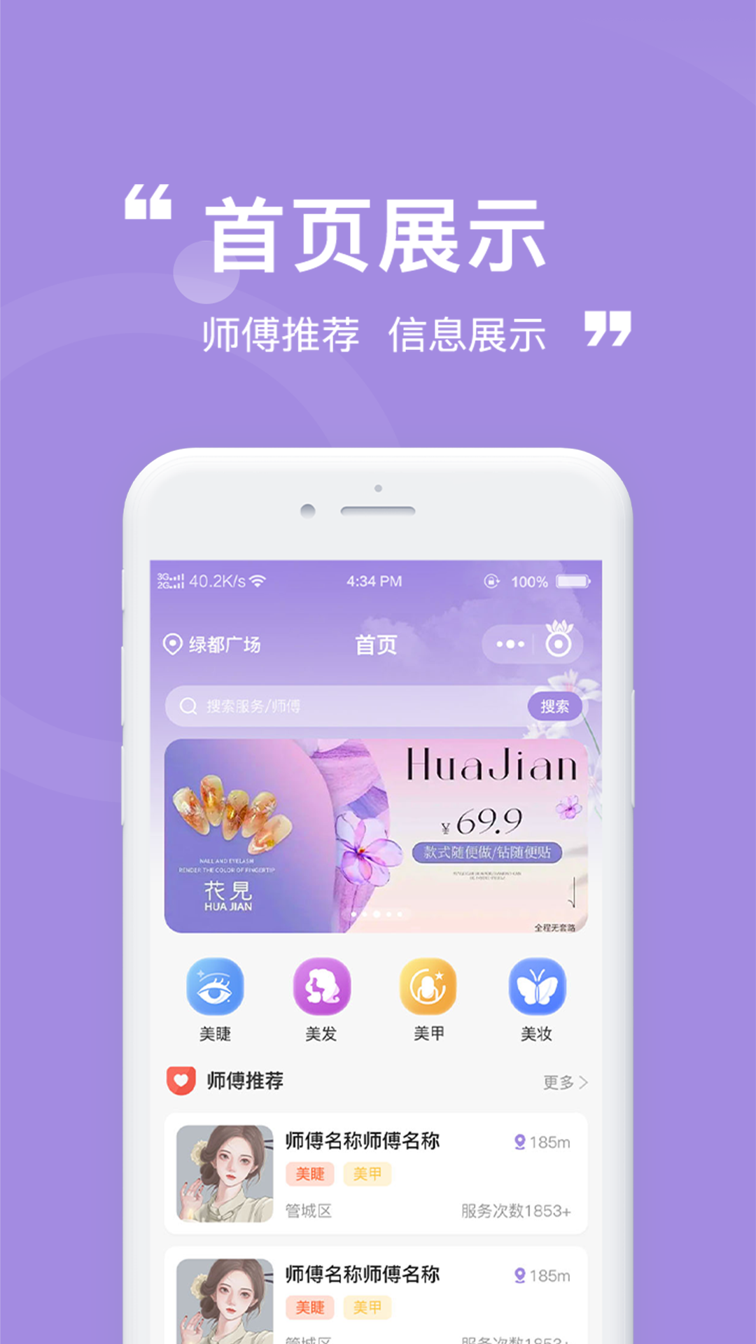 尚佳美业截图