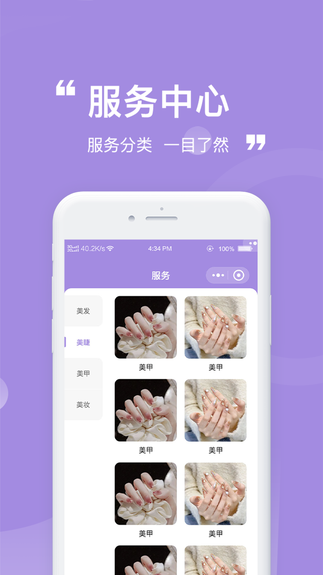 尚佳美业截图