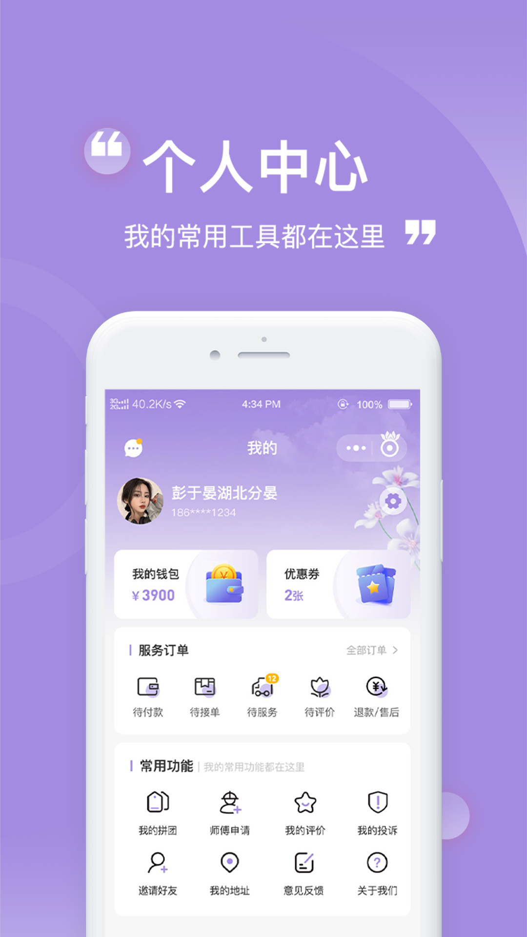 尚佳美业截图