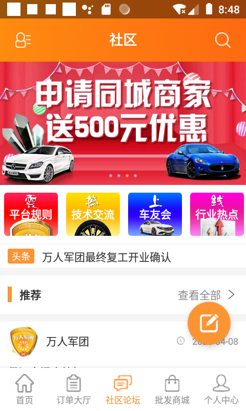 万人军团截图