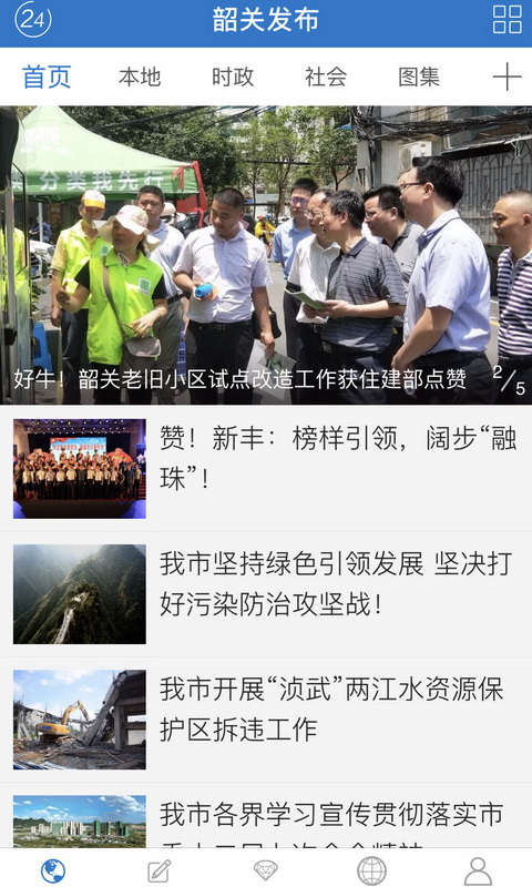 韶关发布截图
