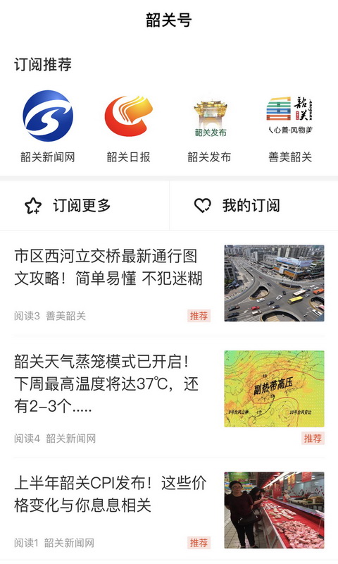 韶关发布截图