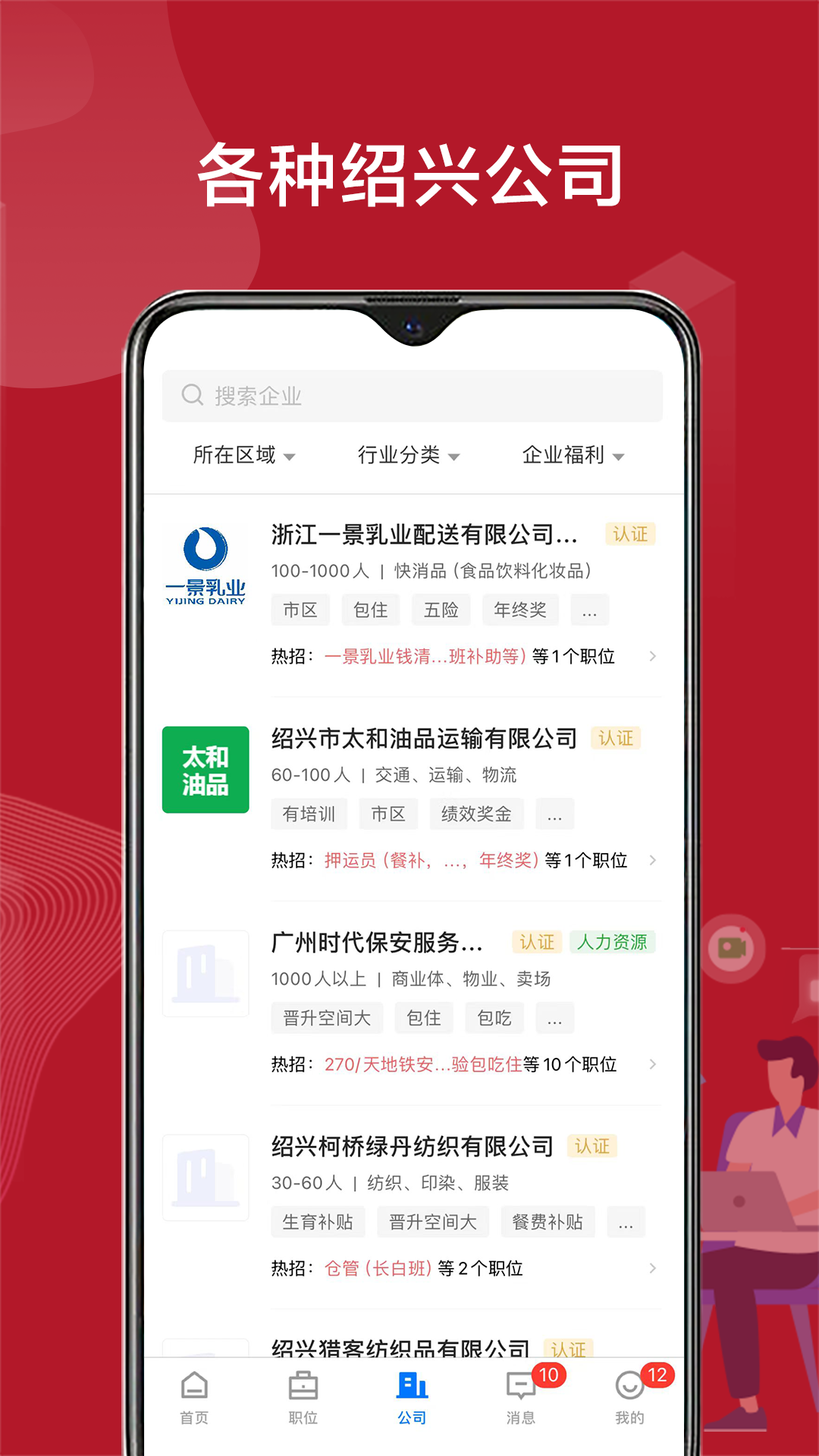 绍薪直聘截图