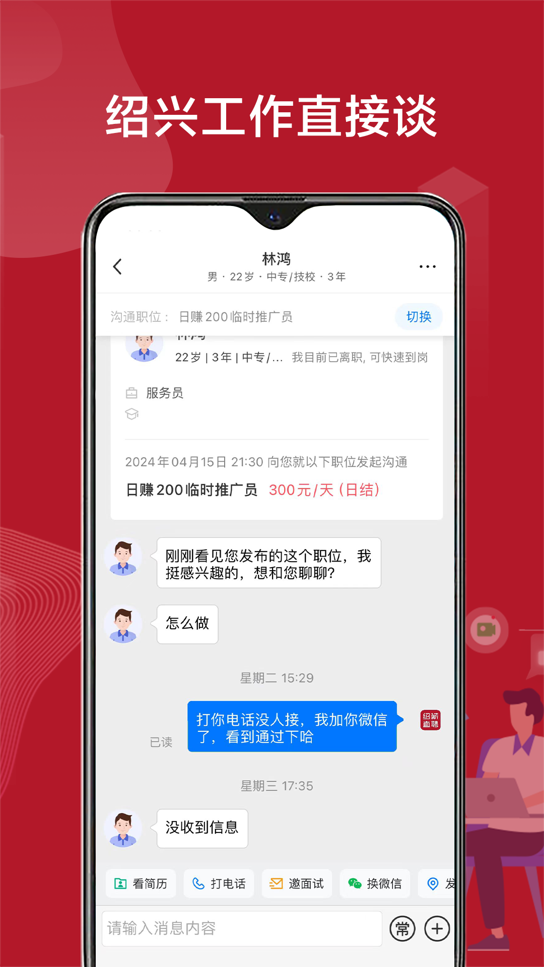 绍薪直聘截图