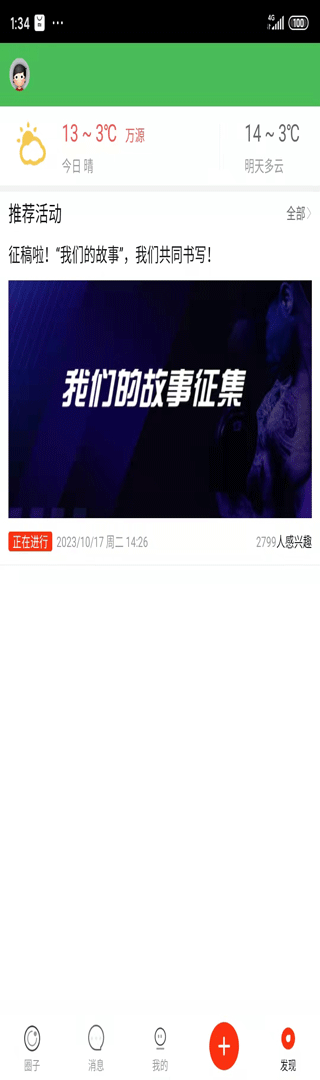 万源融媒截图