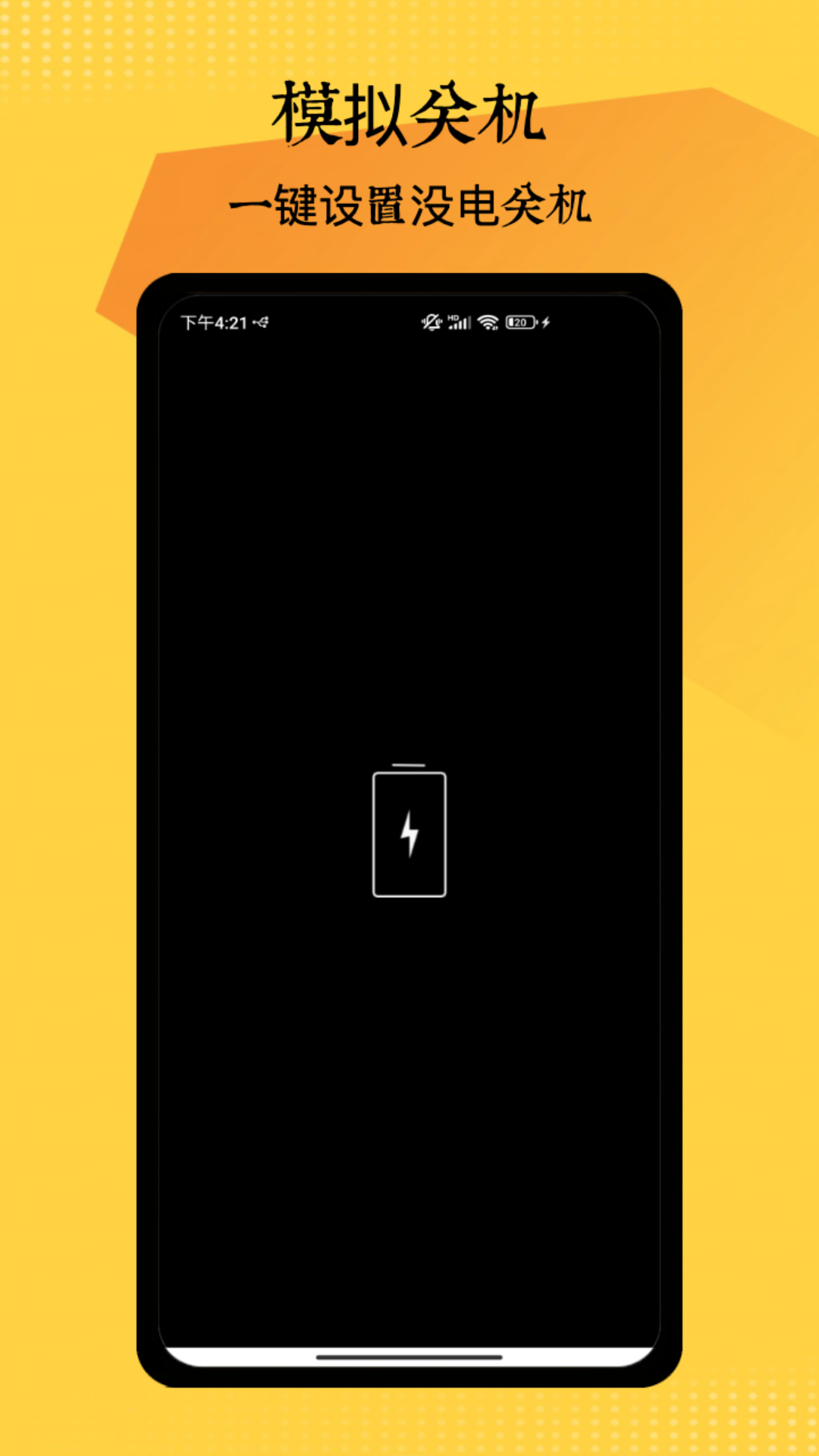 社恐神器电脑版截图
