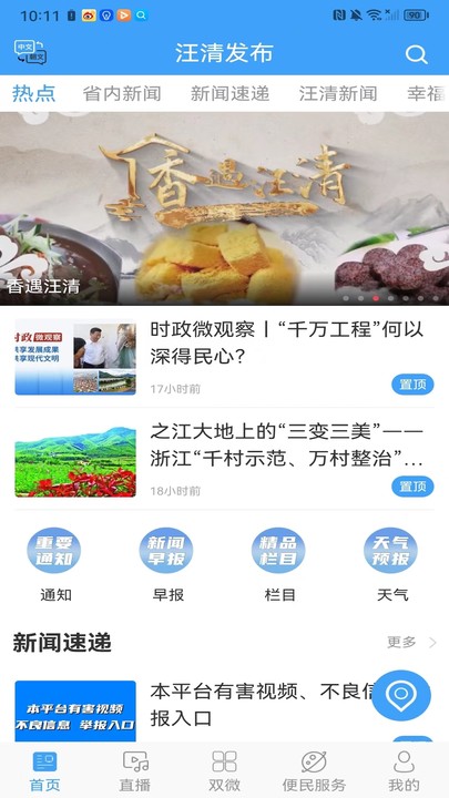 汪清发布截图