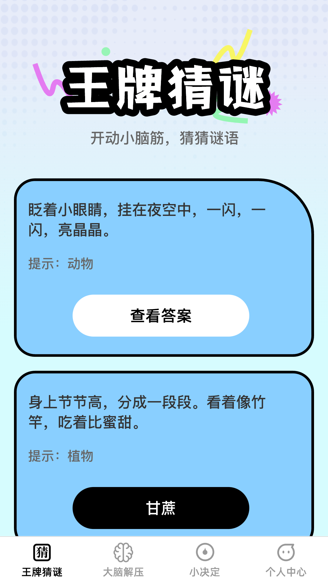 王牌大脑截图