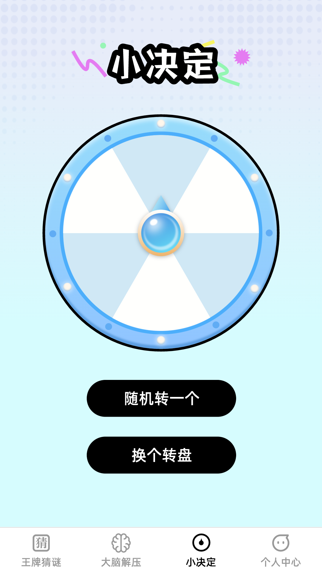 王牌大脑截图