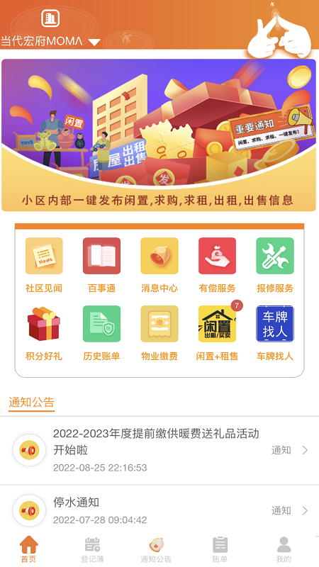社区互通截图