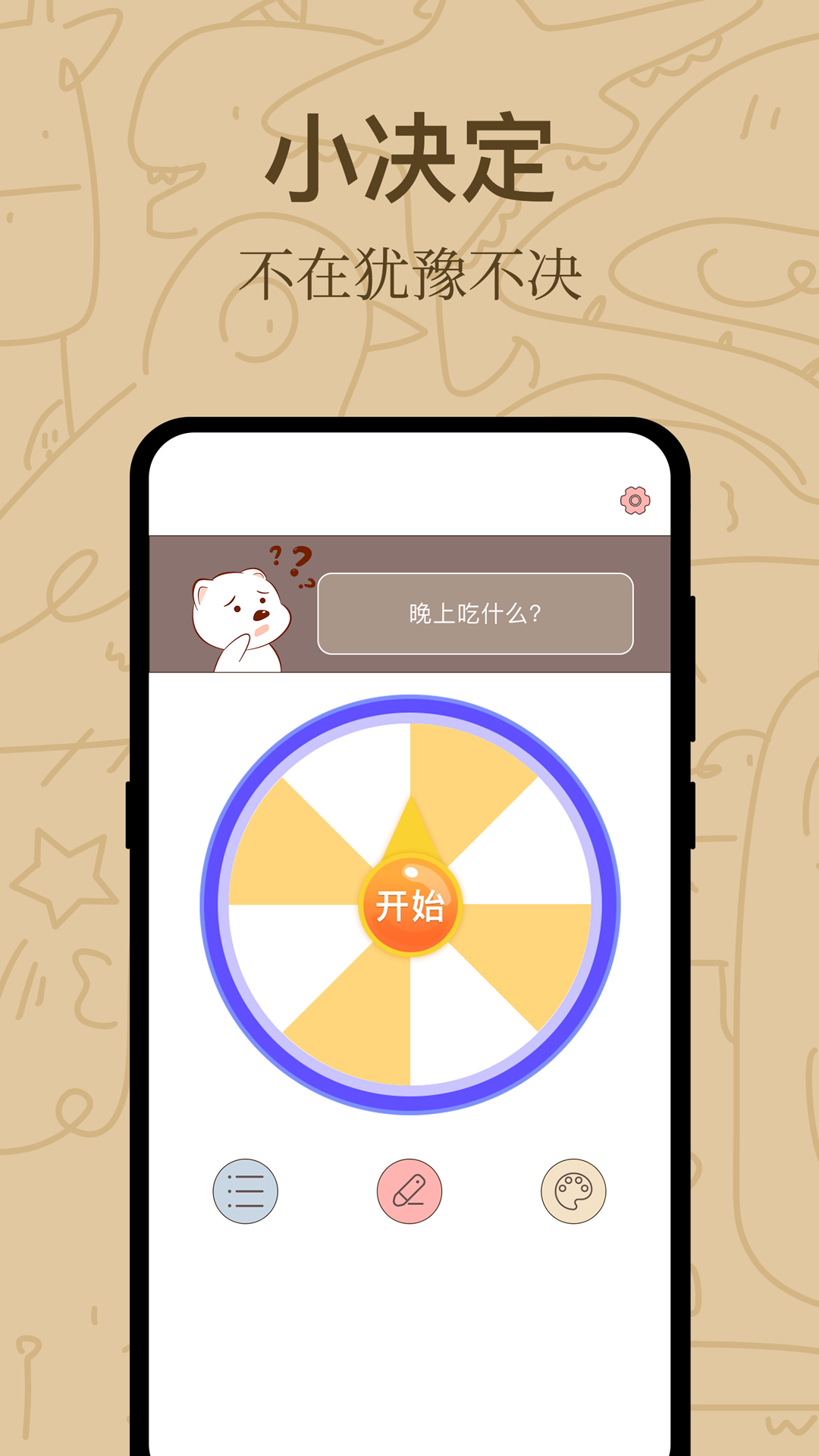 社恐逃跑截图