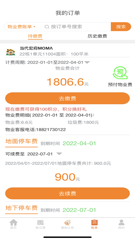 社区互通截图