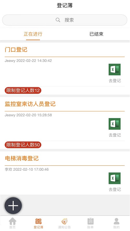 社区互通截图