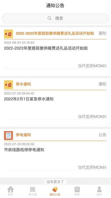 社区互通截图