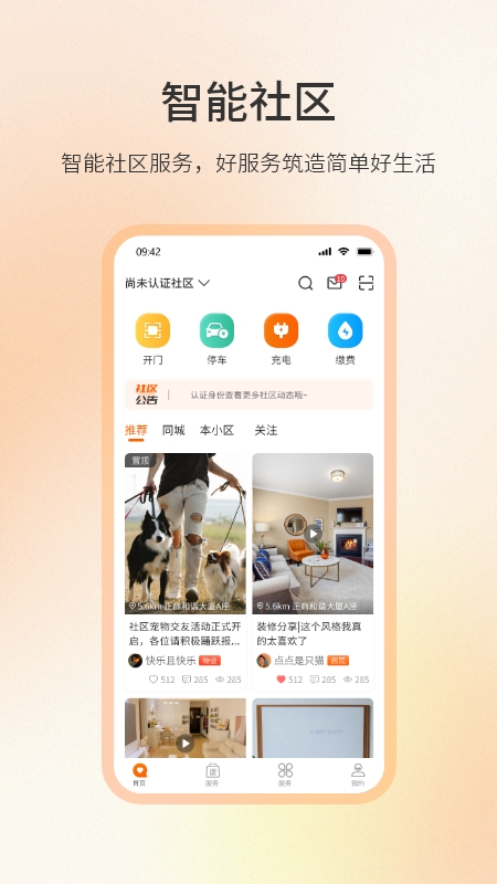 社区密盒截图