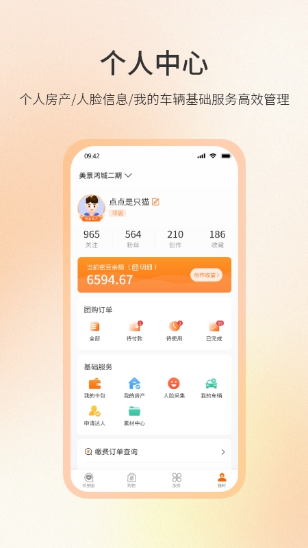 社区密盒截图