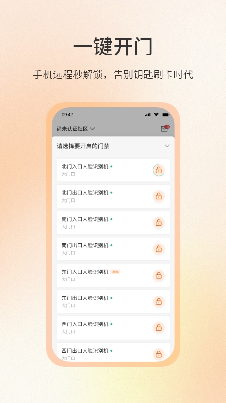 社区密盒截图