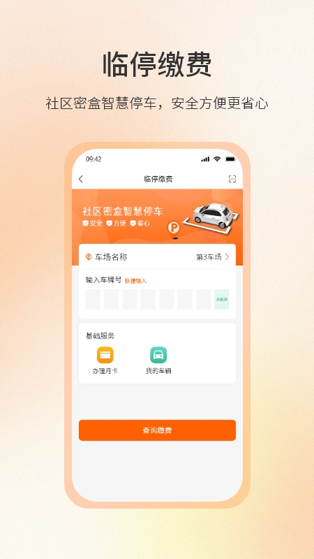 社区密盒截图