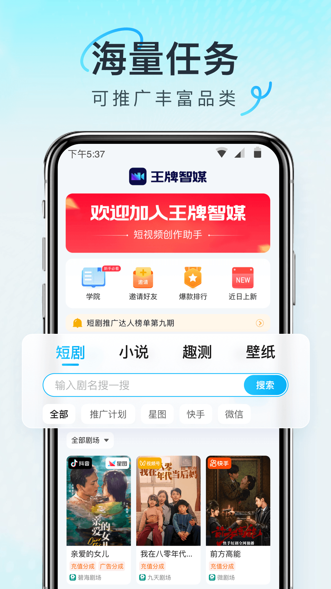 王牌智媒截图