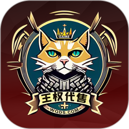 王权代售电脑版