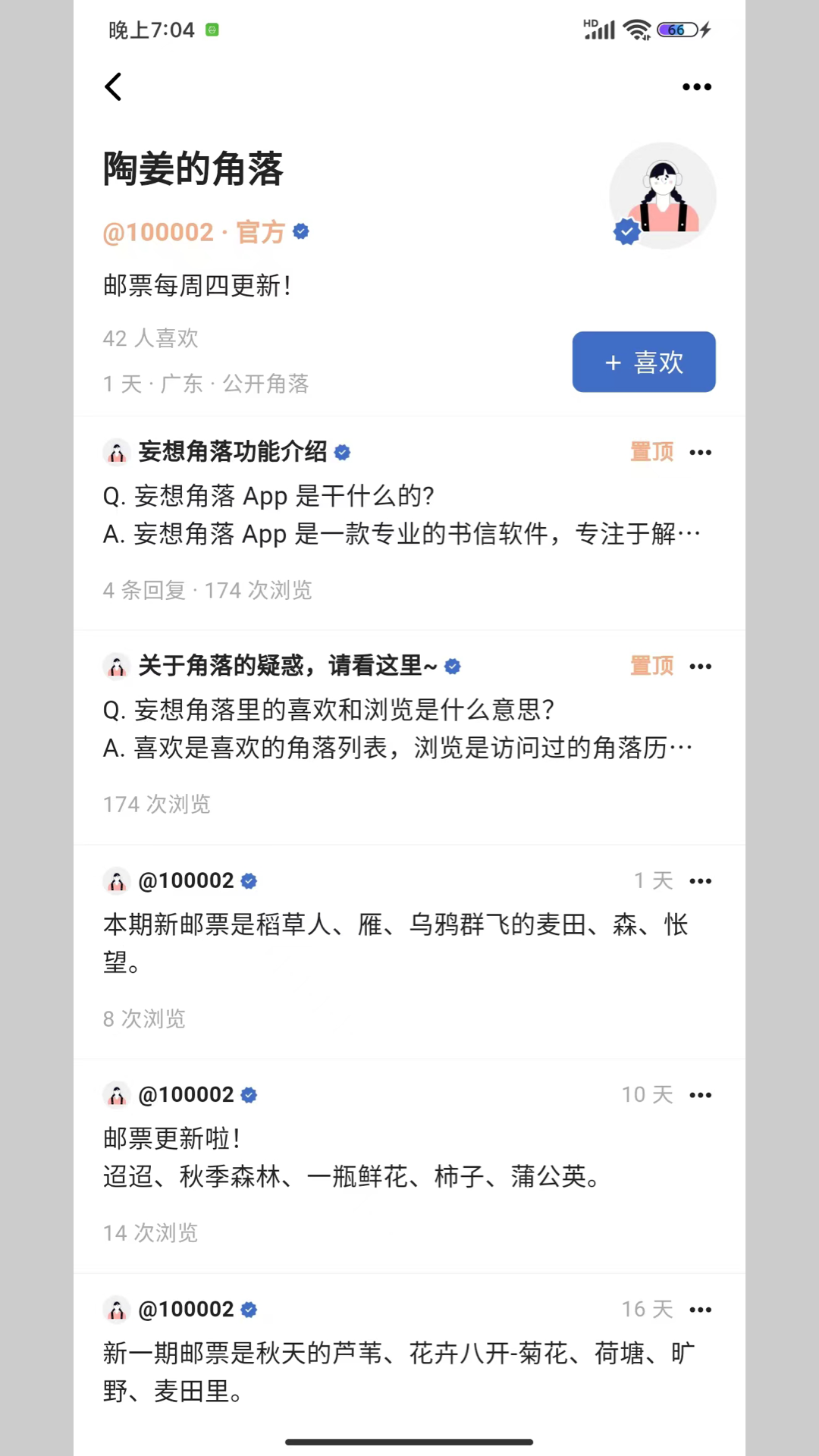 妄想角落截图