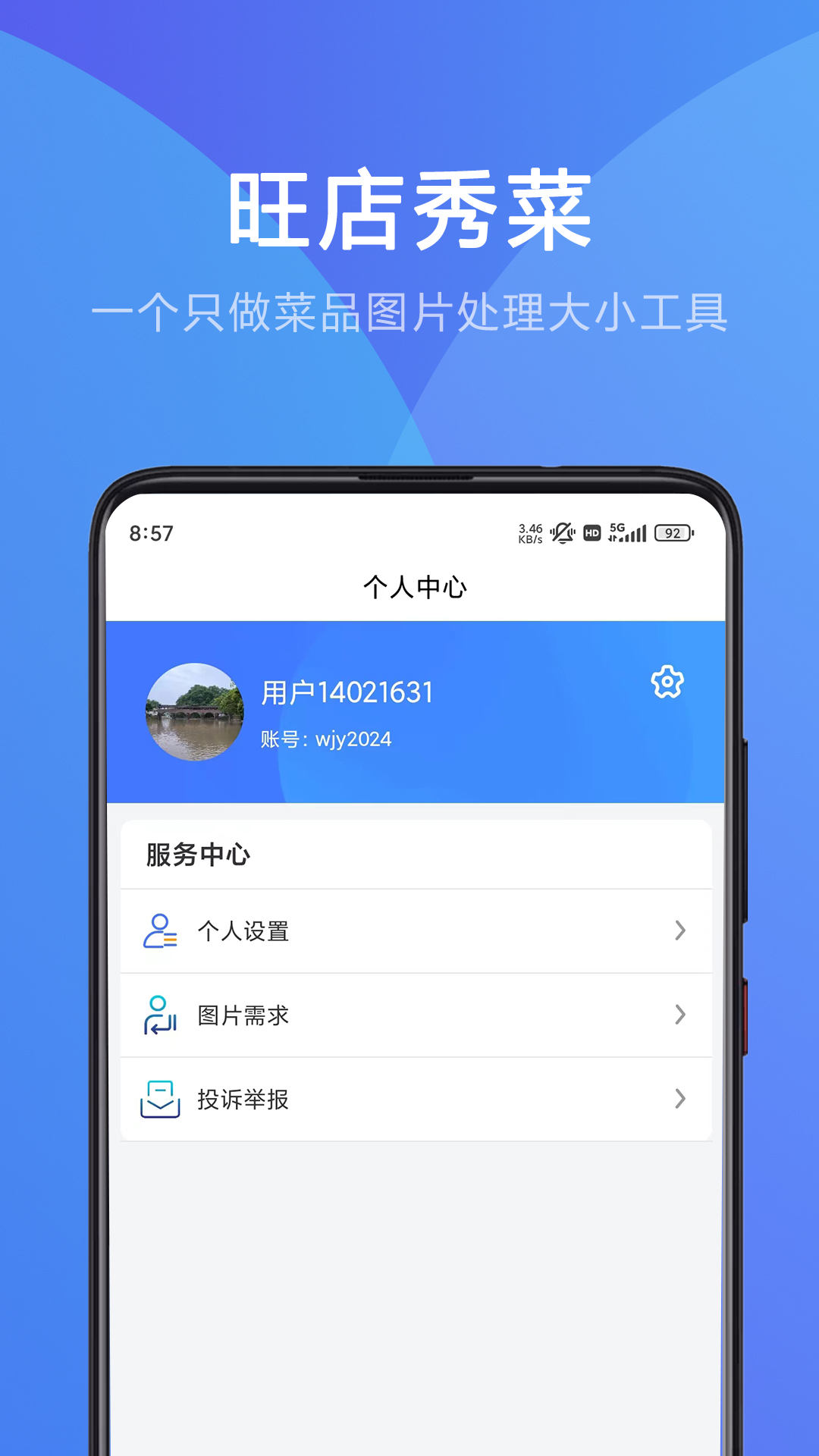 旺店秀菜截图