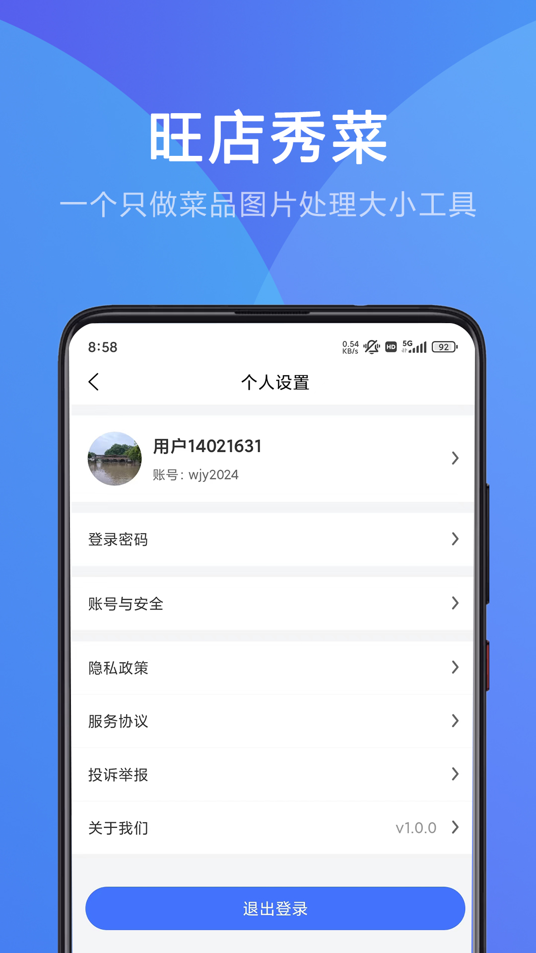 旺店秀菜截图