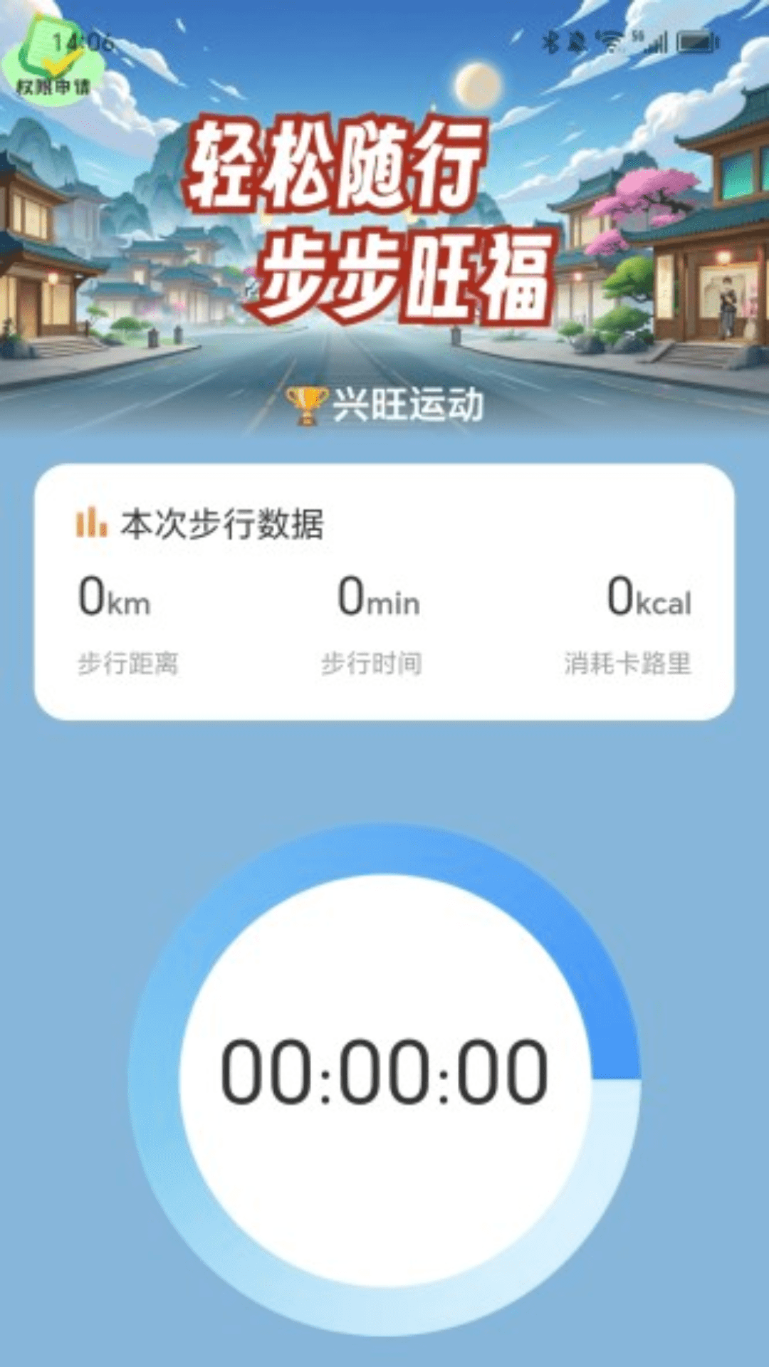 旺福计步截图