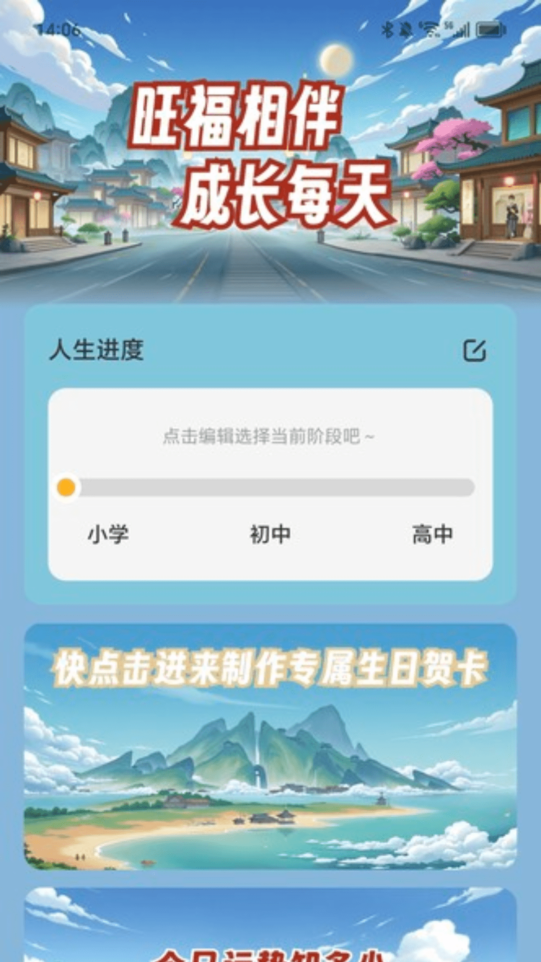 旺福计步截图