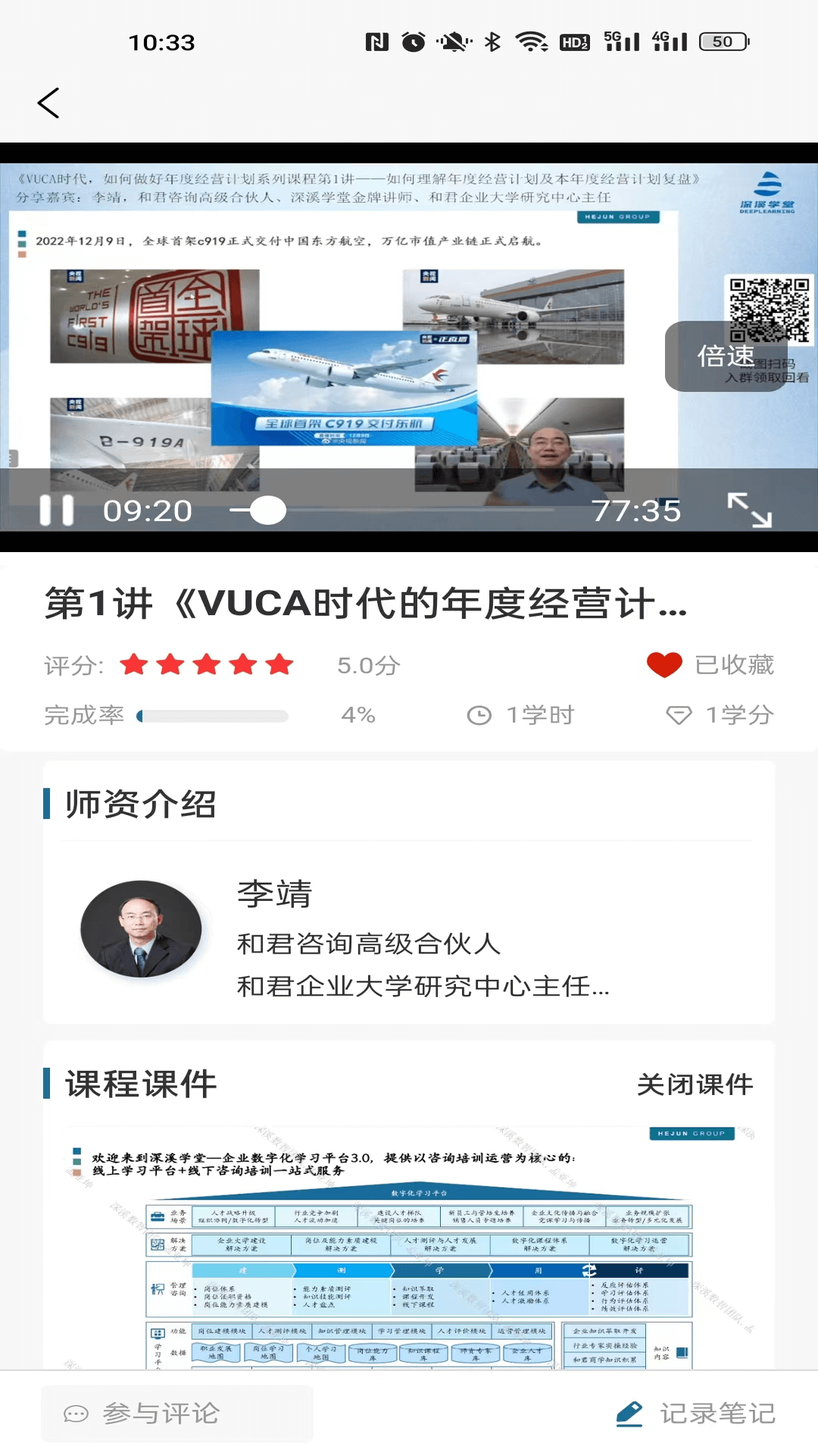 深溪学堂截图