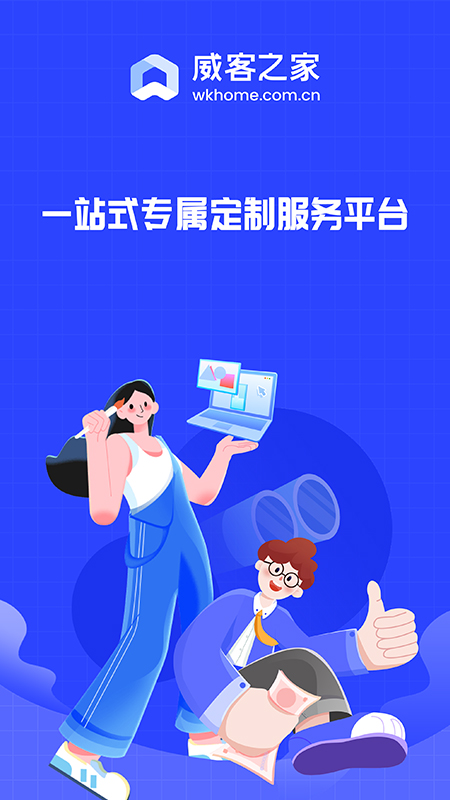 威客之家截图