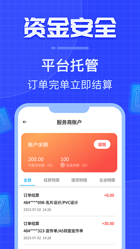 威客之家截图