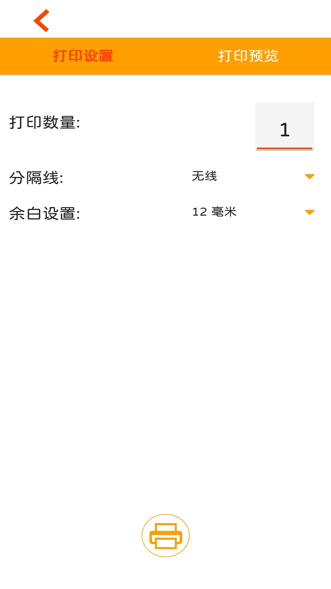 威码打印截图