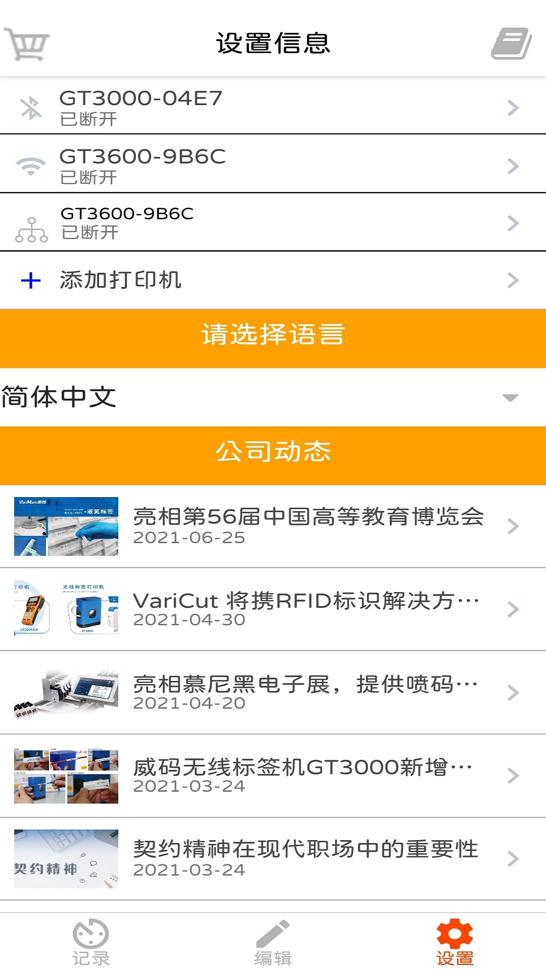 威码打印截图