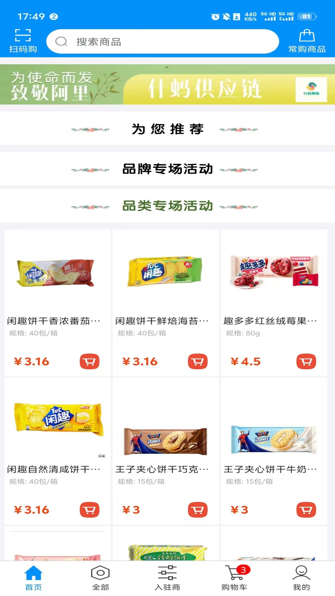 什蚂易购电脑版截图