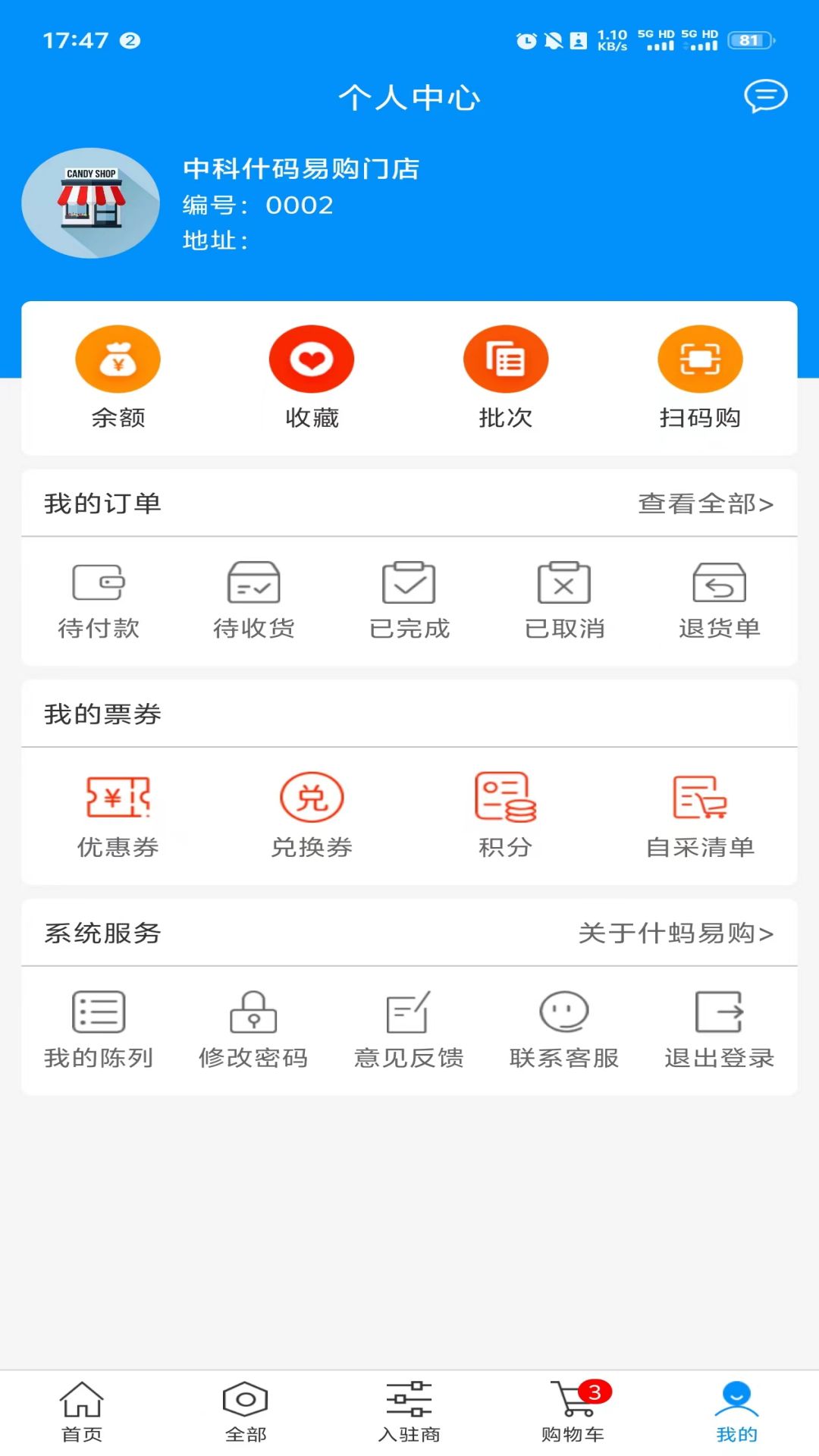 什蚂易购电脑版截图