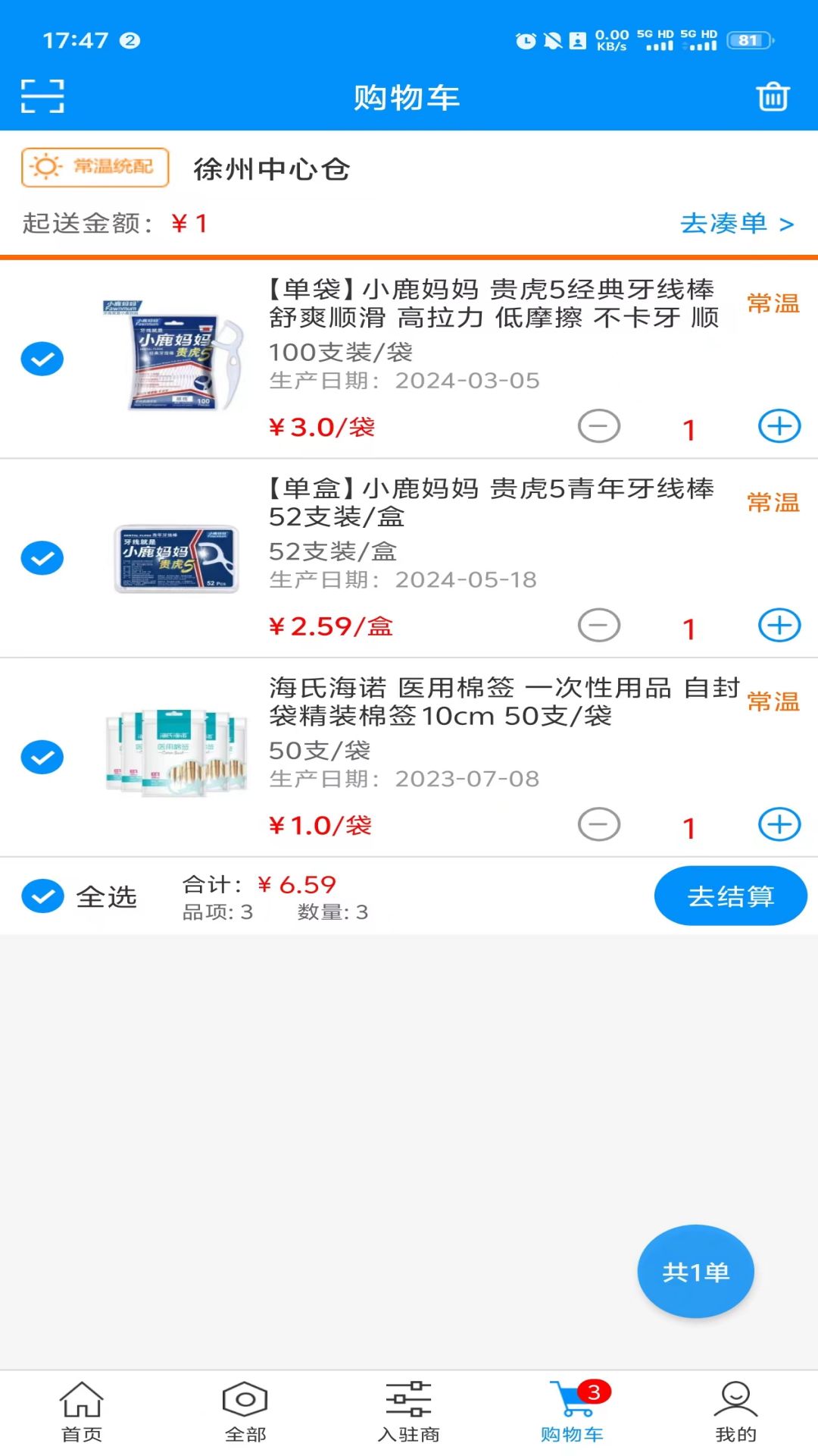 什蚂易购截图