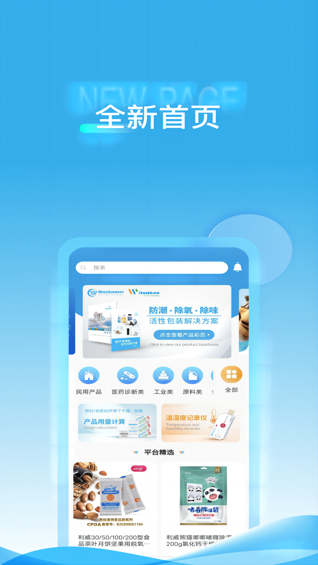 威胜科技截图