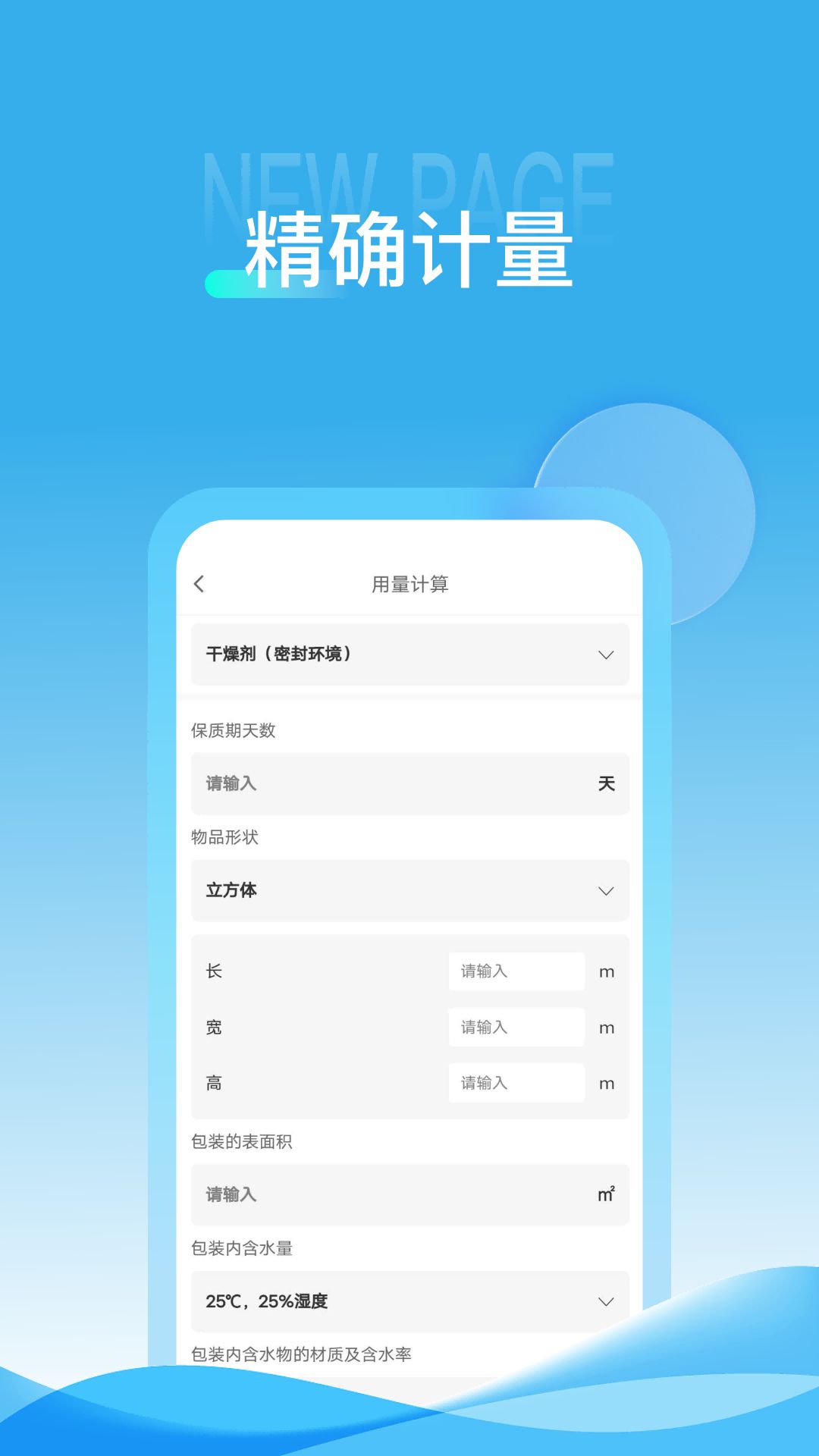 威胜科技截图