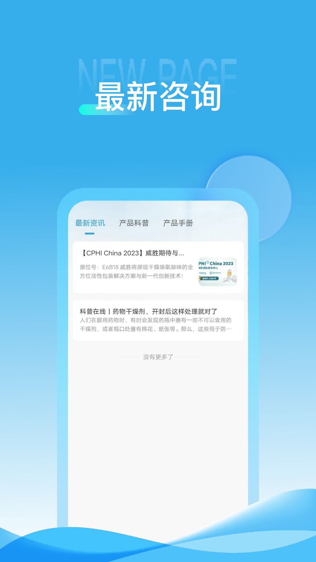 威胜科技截图