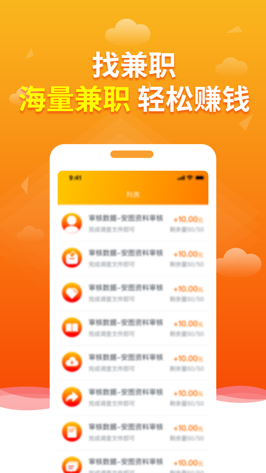 微帮兼职截图