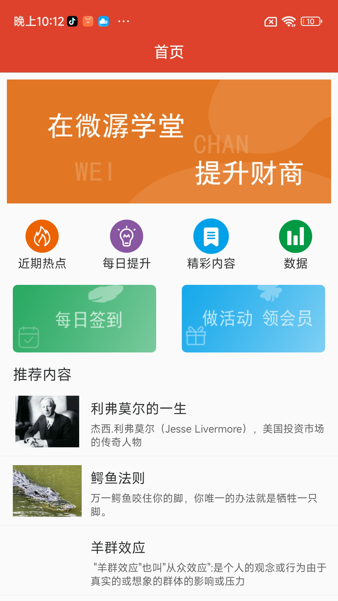微潺学堂截图