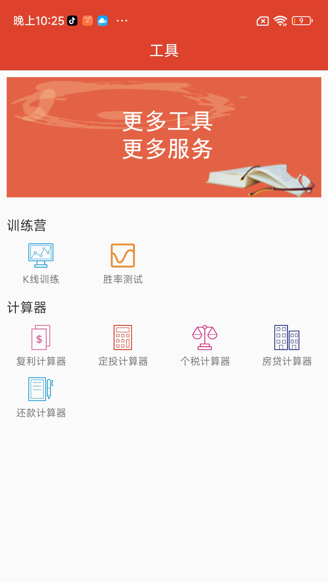 微潺学堂截图