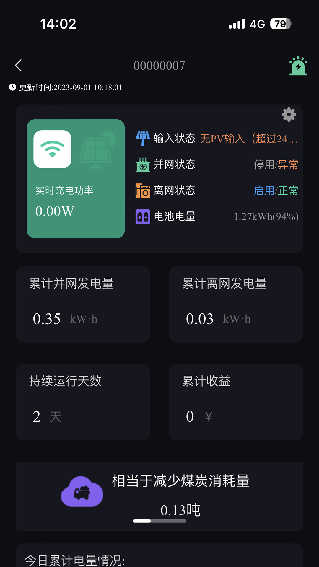 微电网云截图